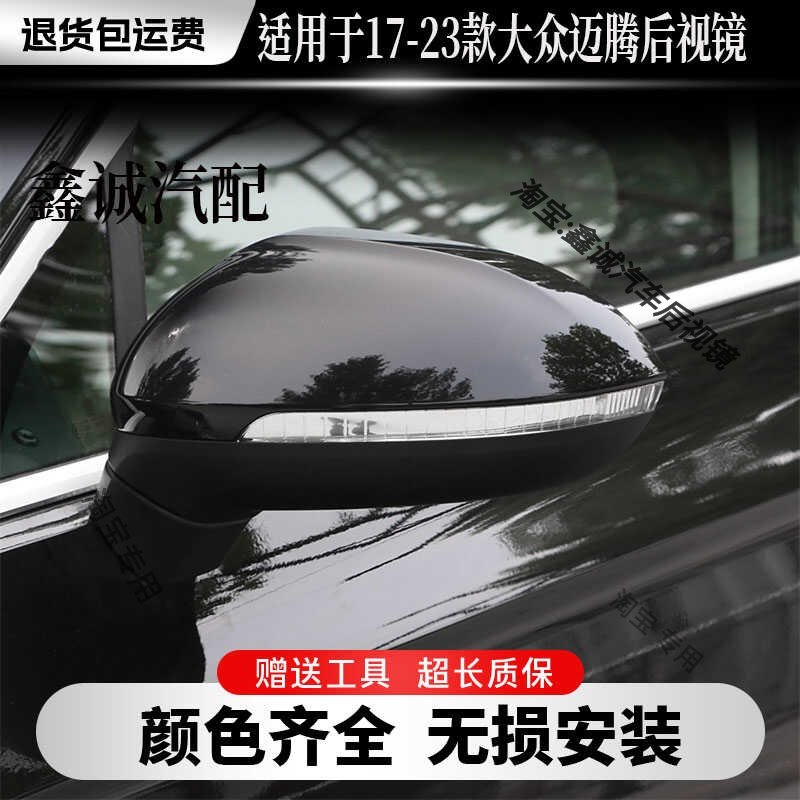 适用于新迈腾B8L左右车外反光镜