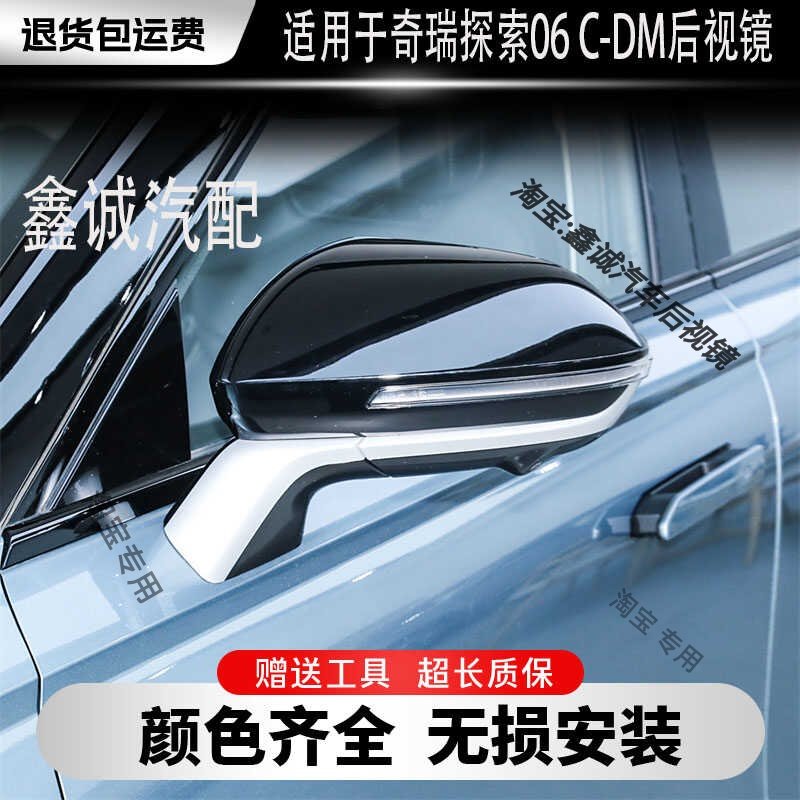 适用于奇瑞探索06 C-DM倒车镜总成左右后视镜外壳反光镜片360配件,汽车用品/电子/清洗/改装,电动折叠后视镜,淘宝优惠券,粉丝福利购,淘宝优惠卷