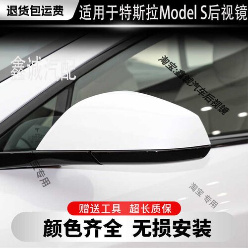 外壳汽车左右ModelS后视镜