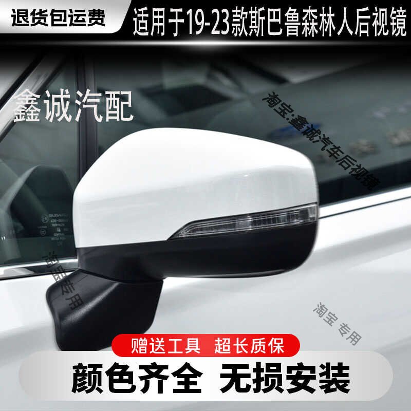 适配主副驾19-24款森林人倒车镜