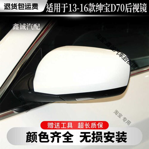 原厂D70D240ES210倒车镜北汽绅宝