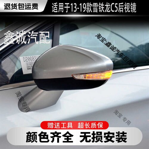 带烤漆13-17款左右C5后视镜总成
