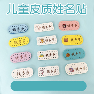 激光定制幼儿园小孩子姓名贴名字贴PU皮质刺绣手缝款防水洗不掉色