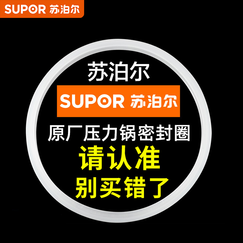 苏泊尔铝合金高压锅原厂正品密封圈18/20/22/24/CM压力锅配件胶圈