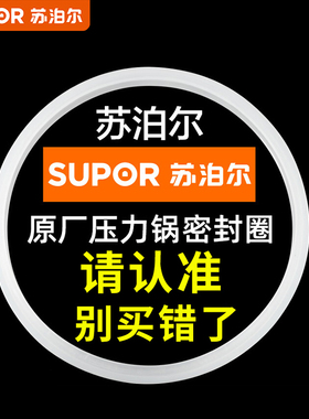苏泊尔铝合金高压锅原厂正品密封圈18/20/22/24/CM压力锅配件胶圈