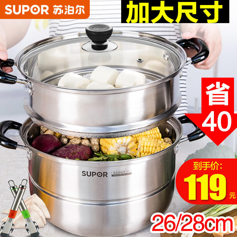 3苏泊尔蒸锅304不锈钢26/28大号二多三层加厚电磁炉家用燃气蒸笼小