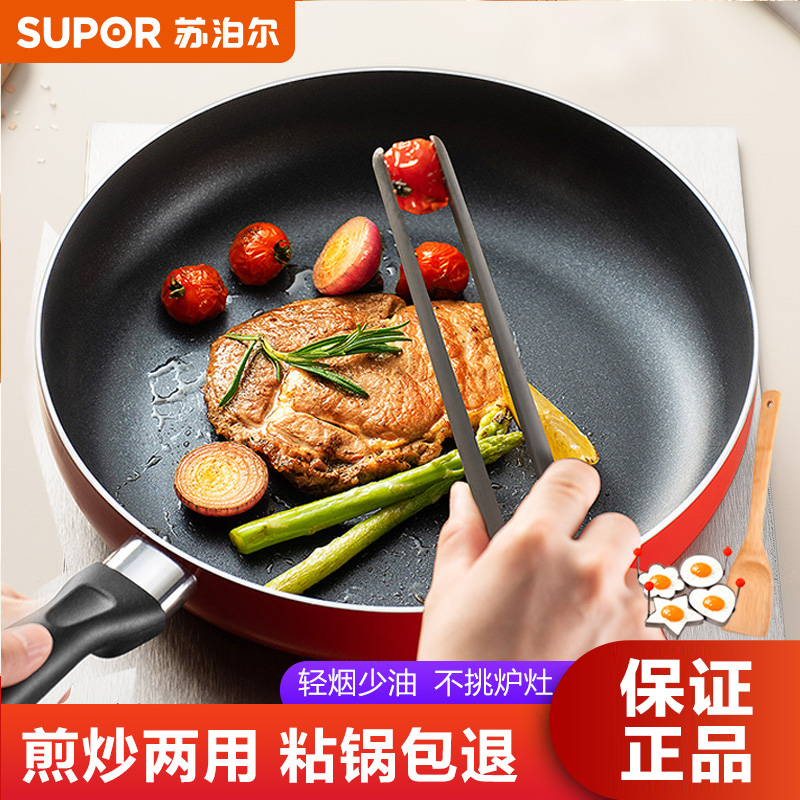 苏泊尔平底锅不粘锅多尺寸家用煎蛋饼牛排煎锅电磁炉燃气灶通适用