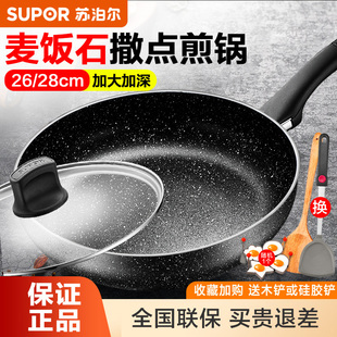 苏泊尔平底锅牛排煎锅不粘锅深烙饼家用炒菜燃气灶煤气电磁炉通用