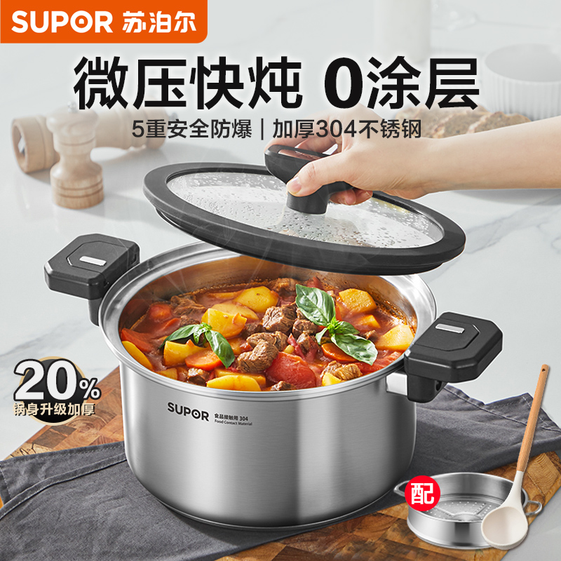 苏泊尔汤锅家用304不锈钢微压汤锅加厚蒸煮泡面锅双耳燃气电磁炉