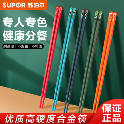 苏泊尔合金筷子高档家用一人一筷防滑防霉耐高温家庭分餐日式轻奢