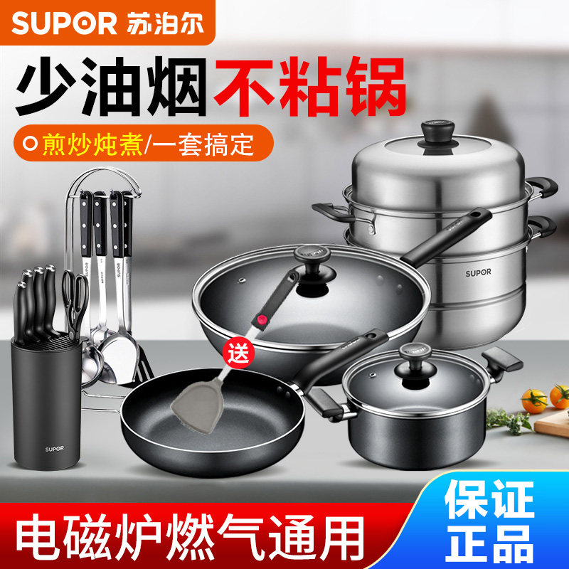 苏泊尔不粘锅家用套装锅无油烟三件套组合家用电磁炉燃气灶通用