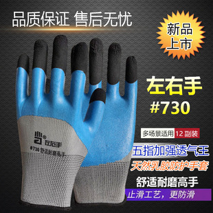 正品左右手劳保手套加厚大耐磨用防滑水乳胶弹力透气王加强指工地