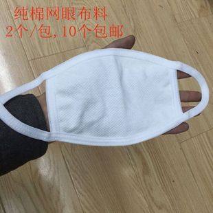 白色纯棉口罩防风劳保口罩卫生棉布单一二层网眼口罩夏季 10个 包邮