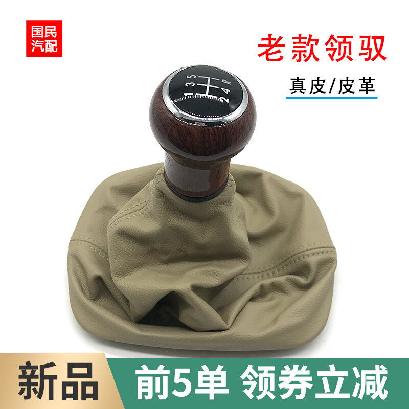适用于大众杆萨档新老款领驭挂档杆排挡杆防尘套换挡帕特位手球头