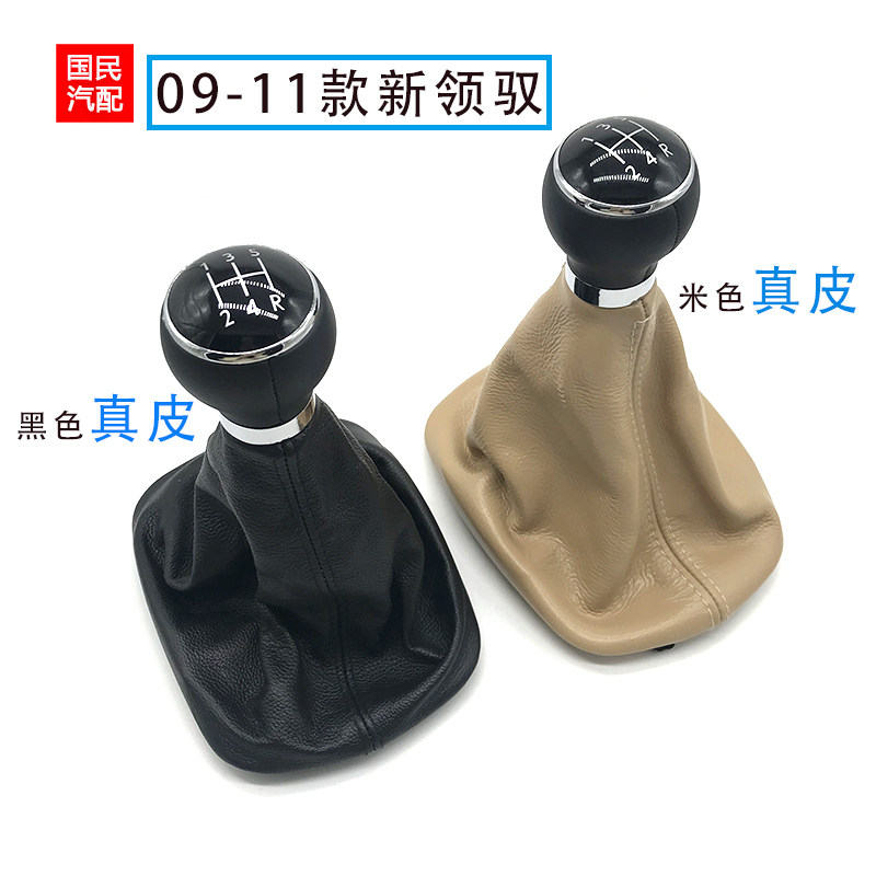 适配新领驭换挡防尘套