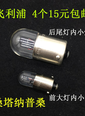 适配于桑塔纳普桑99新秀06款前后示宽灯泡前大灯内尾灯内小灯泡