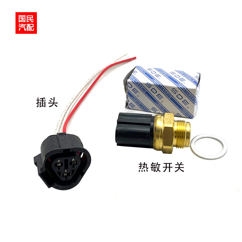 适配波罗老款POLO捷达宝来温控热敏开关水温传感器感应塞三角插头