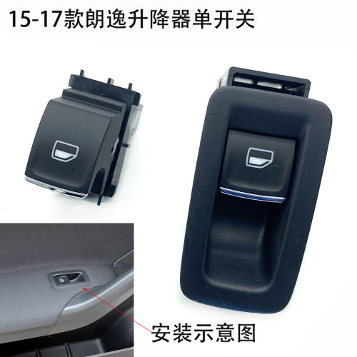 13-22款朗逸启航车窗开关饰框