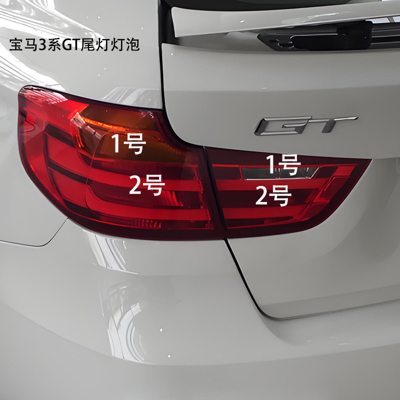 尾灯卤素灯泡宝马3系GT