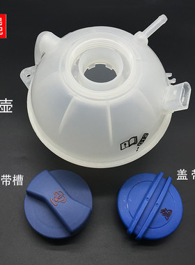 适配新老宝来经典高尔夫4朗逸防冻液壶副水壶膨胀壶补水壶水箱盖