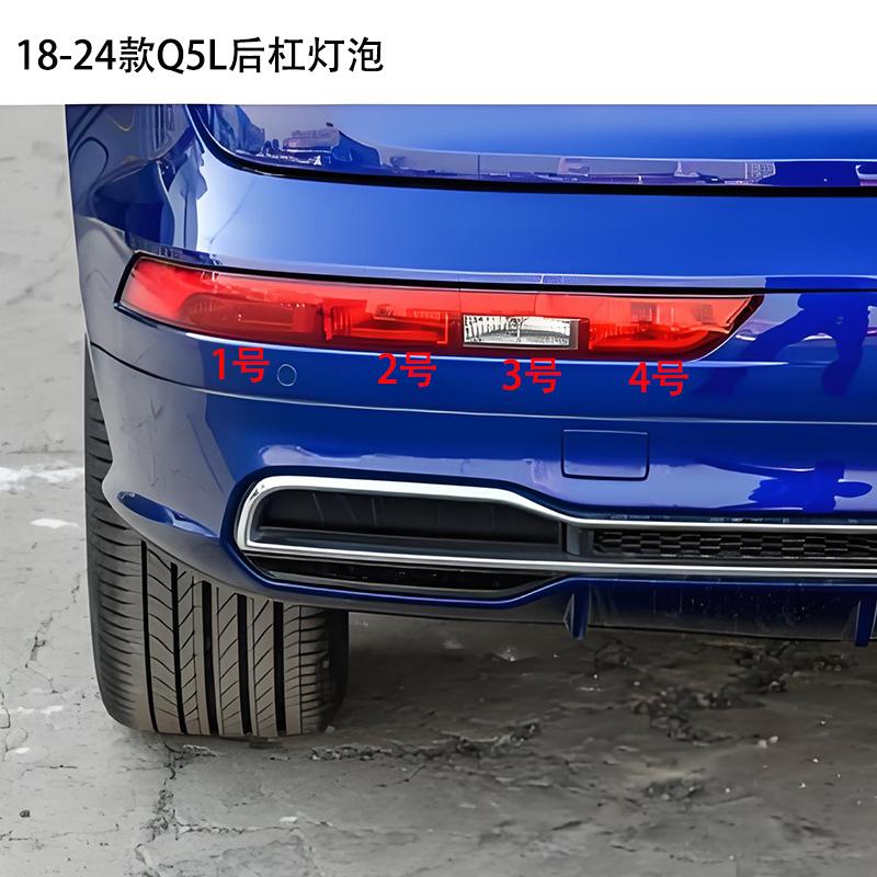 适用18-24款Q5L后杠灯泡转向示宽倒车雾灯卤素照明灯泡汽车配件