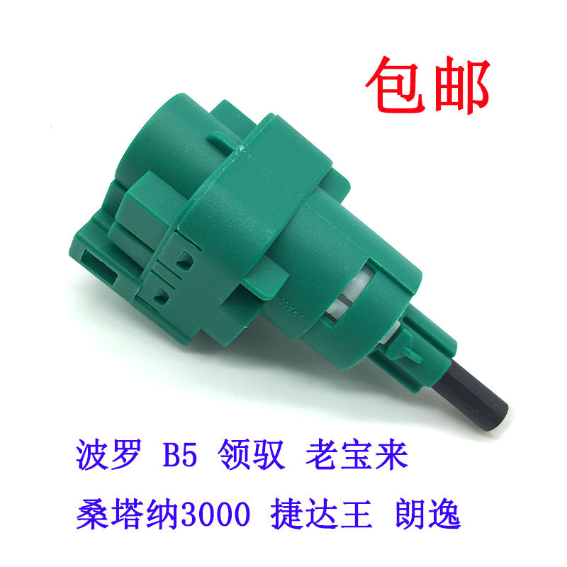 适配波罗帕萨特B5领驭老普桑老宝来桑塔纳3000志俊朗逸刹车灯开关