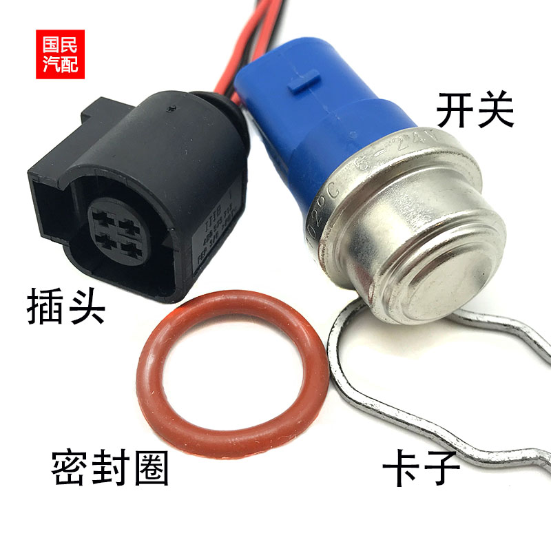 适配老款帕萨特B5领驭奥迪C5A6水温温控开关热敏开关传感器插头