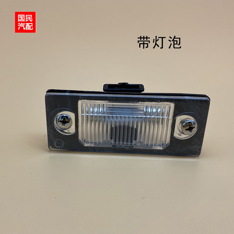 适配帕萨特b5老宝来后牌照灯照明灯后备箱照明灯牌照灯罩带灯泡