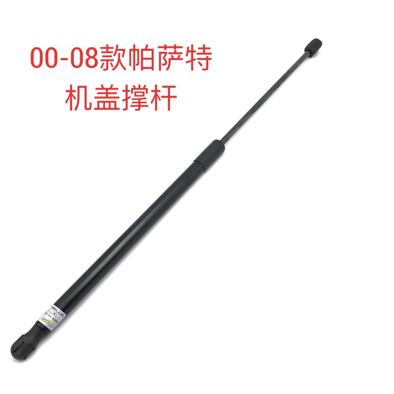 适配00-08款帕萨特B5新老款领驭机盖撑杆引擎盖发动机盖液压杆