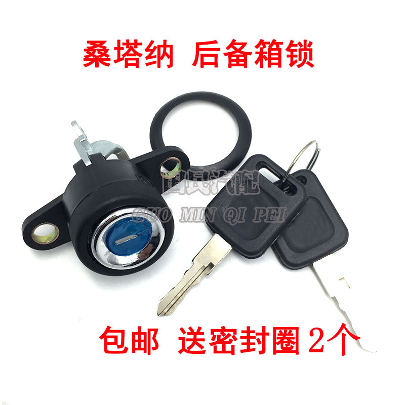 适配老款桑塔纳后备箱锁普桑2000志俊3000行李箱锁芯后盖锁密封圈