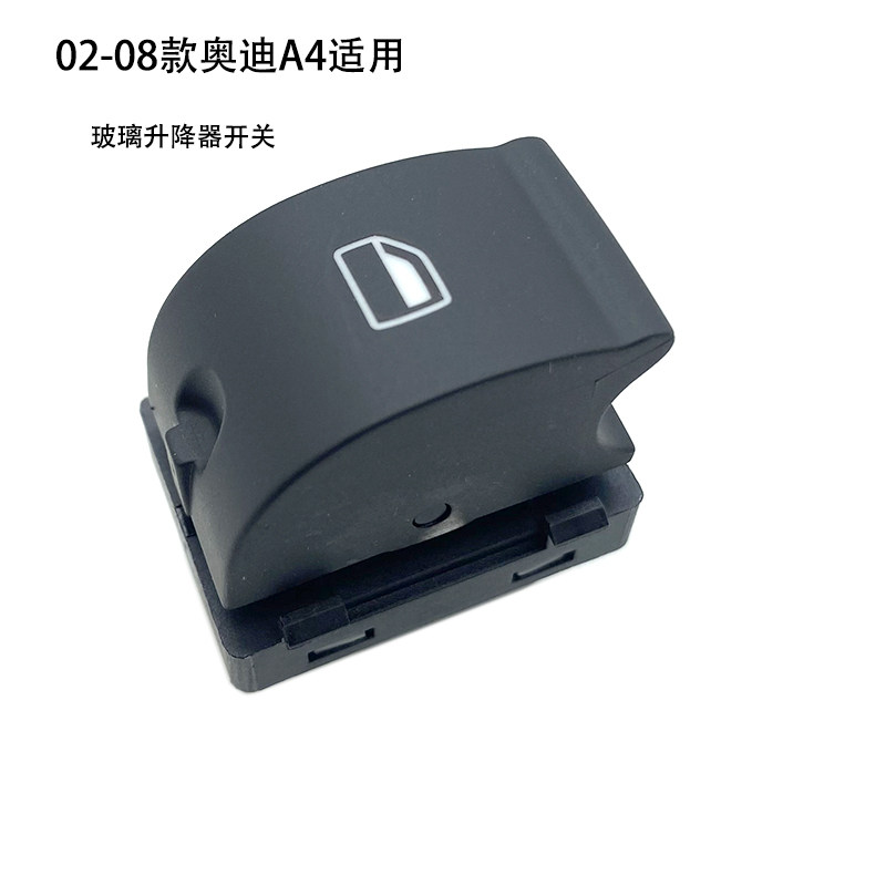 老A402-08款玻璃升降器开关