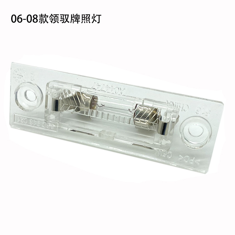 适配大众帕萨特领驭牌照灯