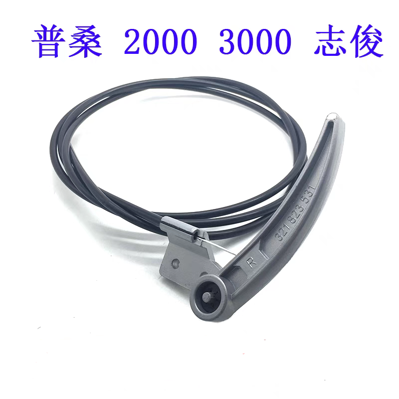 桑塔纳普桑99新秀2000 3000志俊机盖拉线引擎盖制动线手柄抠手