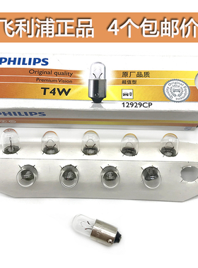 适配桑塔纳普桑99新秀4000志俊后牌照灯灯泡照明灯泡T4W 12929