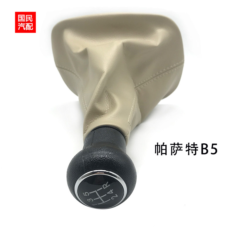 适配帕萨特B5防尘套排挡套