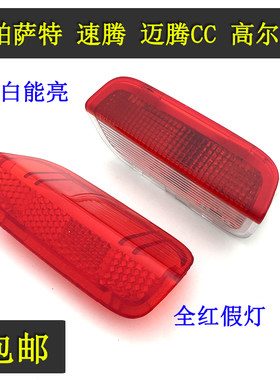 适配新帕萨特速腾迈腾CC高尔夫6/7途观昊锐迎宾假灯门灯片警示灯