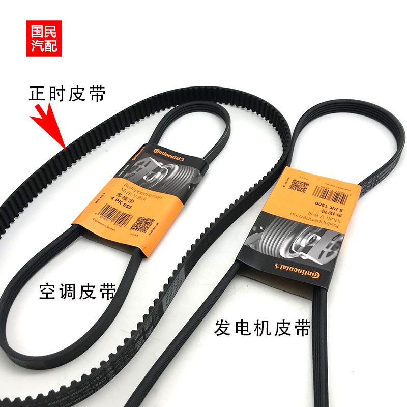 适配帕萨特B5领驭1.8/1.8T/2.0正时皮带时规皮带发电机空调皮带