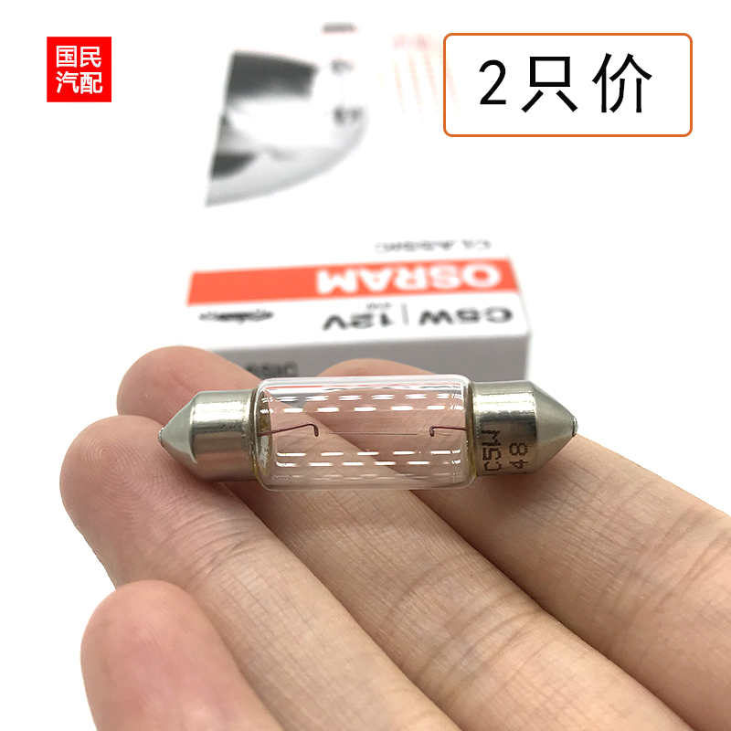 后牌照灯泡双尖C5W12V