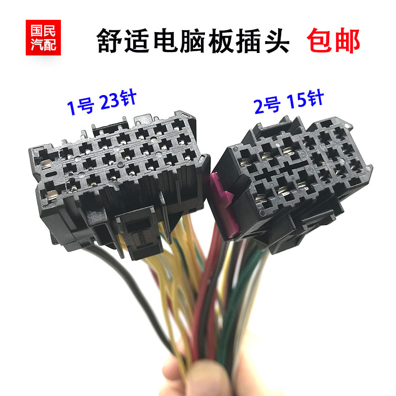 适配帕萨特B5领驭宝来高尔夫车身模块中央中控舒适电脑板插头