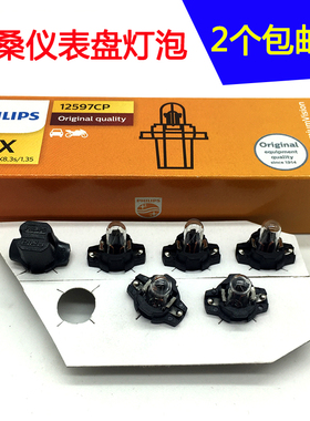 适配桑塔纳普桑99新秀06-12款景畅仪表灯泡仪表盘背景灯泡背光灯