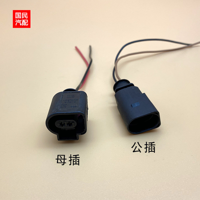 适配奥迪A4L Q5 A6L Q7途观速腾迈腾水温感应塞插头传感器接头2插