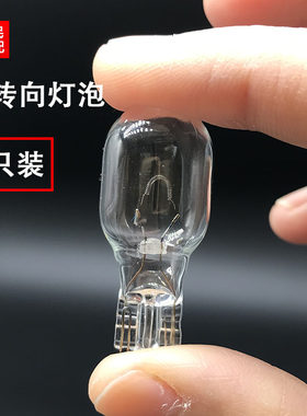 适配桑塔纳志俊Vista 别克英朗XT 后尾灯转向灯泡 插泡12V W16W