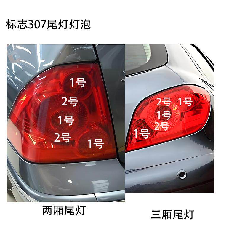 适用06-13款标致307两厢三厢后尾灯刹车灯泡转向灯泡示宽灯后雾灯