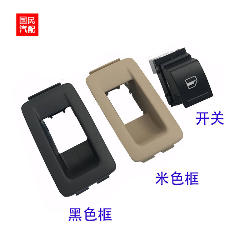 适配新老途安升降器开关车窗玻璃开关按键电动门窗按钮框边框支架