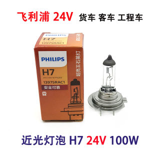 适配24V货车客车工程车汽车前大灯近光灯泡H7 24V 100W超亮卤素