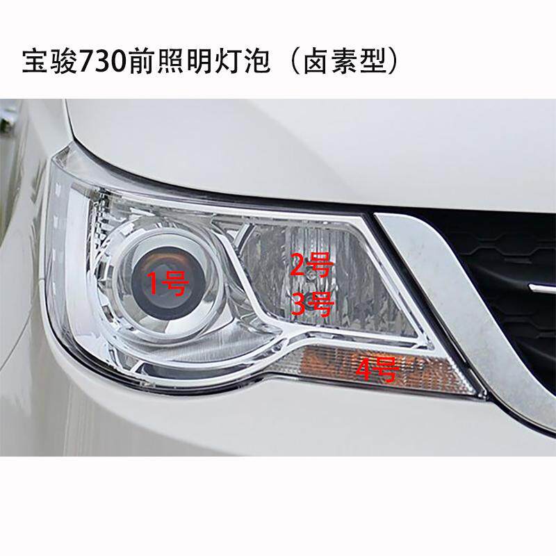适用于宝骏730前照明灯泡远近光示宽驻车转向雾灯卤素型号灯泡