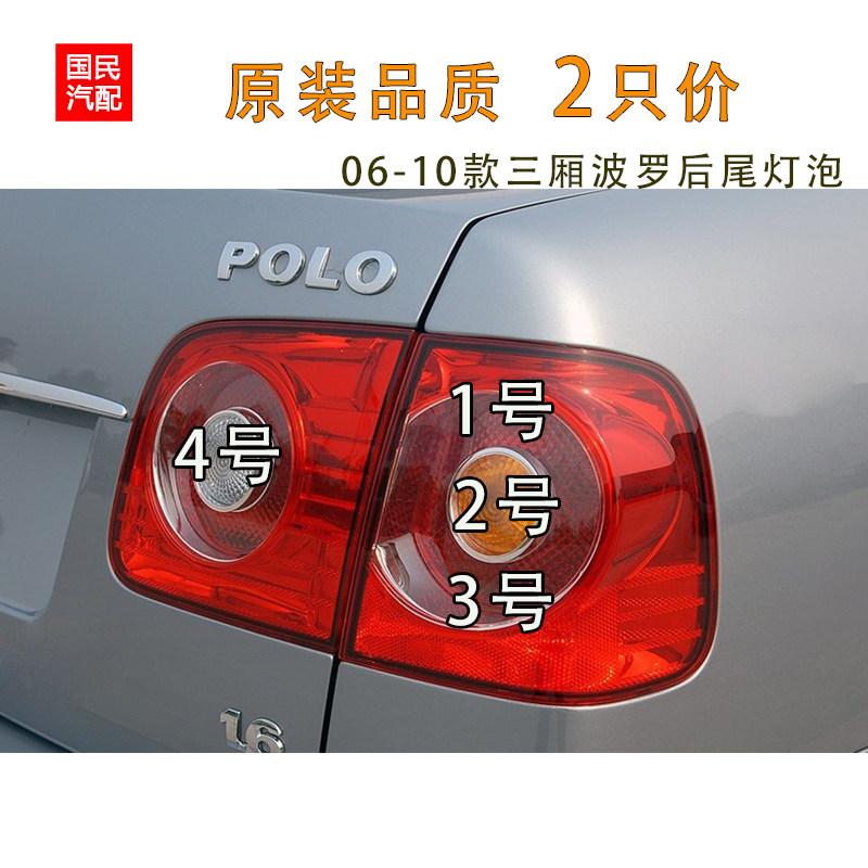 适配06-10款三厢后尾灯泡