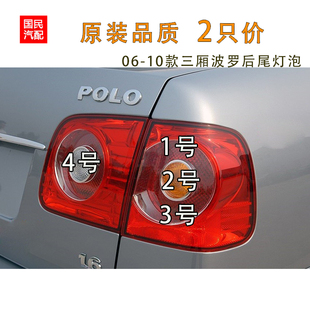 适配06-10款三厢POLO波罗后尾灯刹车灯泡制动转向灯倒车示宽灯泡