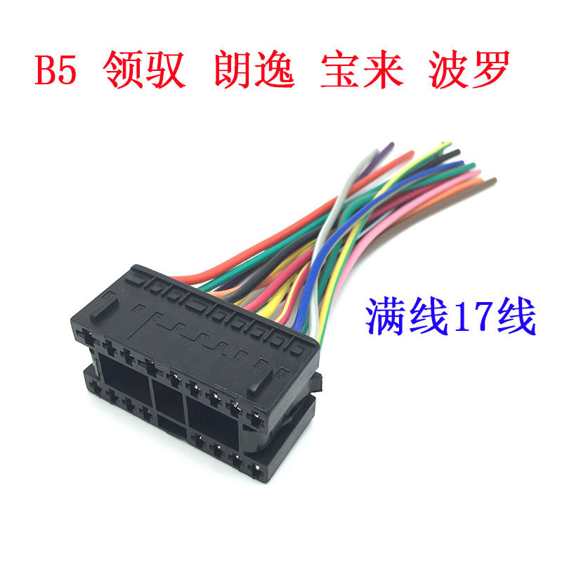 捷达帕萨特B5领驭宝来朗逸桑塔纳3000志俊波罗大灯开关插头座线束