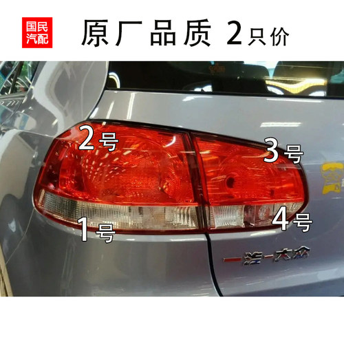 适配高尔夫6后尾灯灯泡